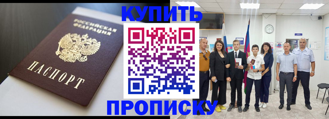 купить прописку в Угличе