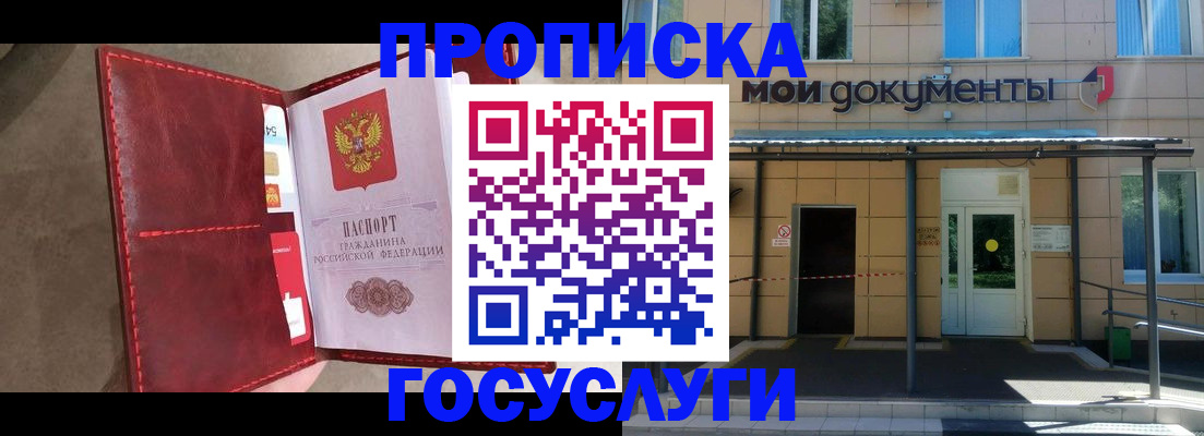 прописка от собственника в Угличе