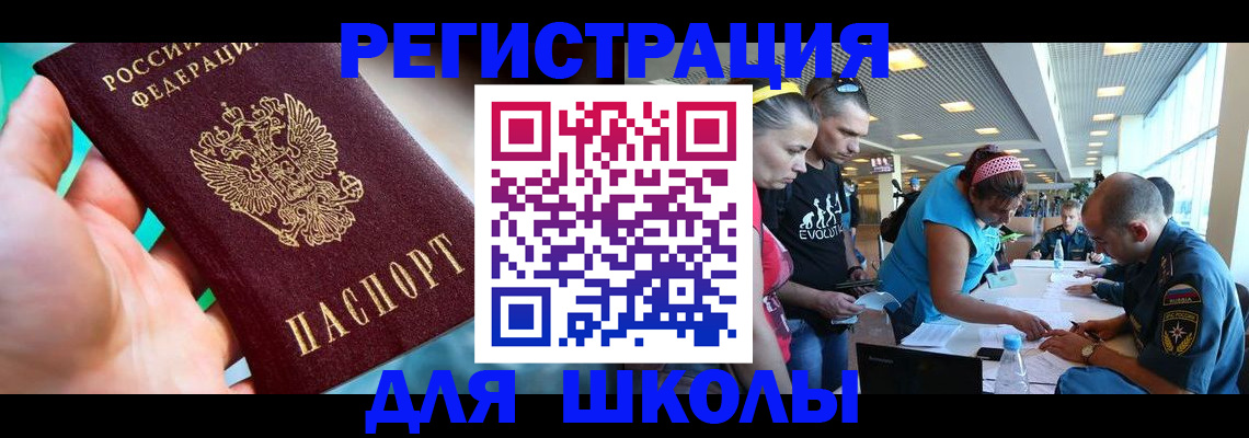 регистрация для школы в Угличе